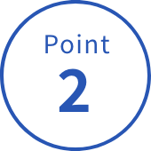 ポイント2