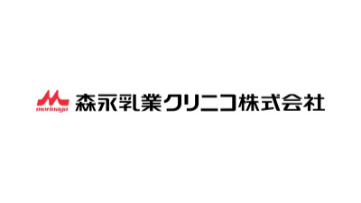 森永乳業クリニコ株式会社